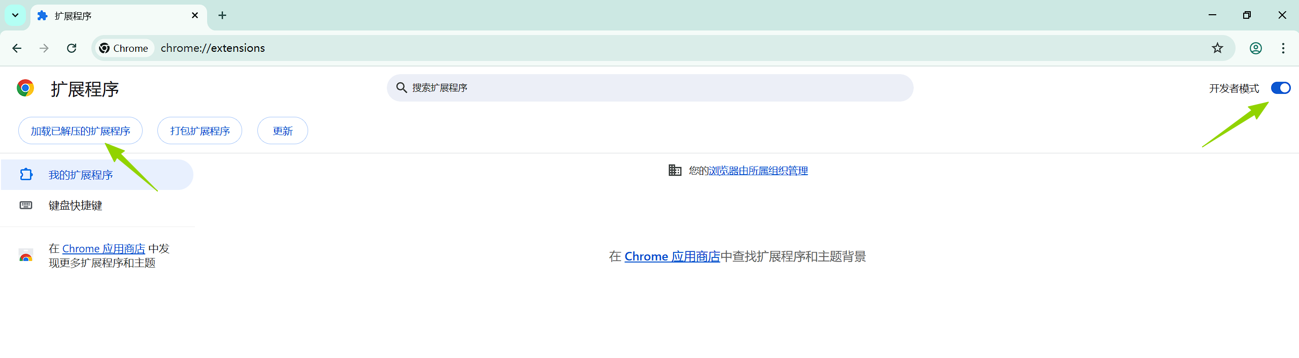 开启开发者模式